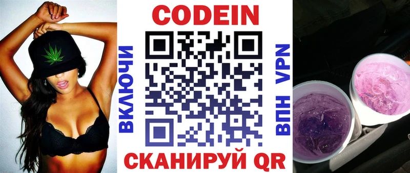 Codein напиток Lean (лин) Ангарск