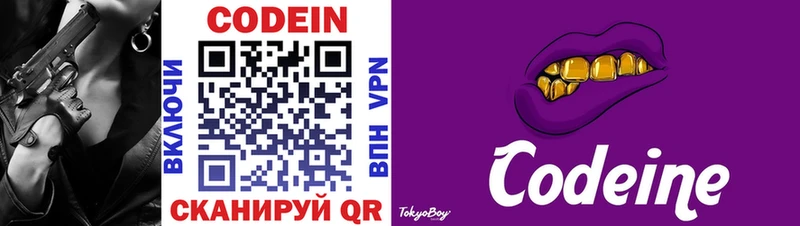Codein напиток Lean (лин)  Ангарск 
